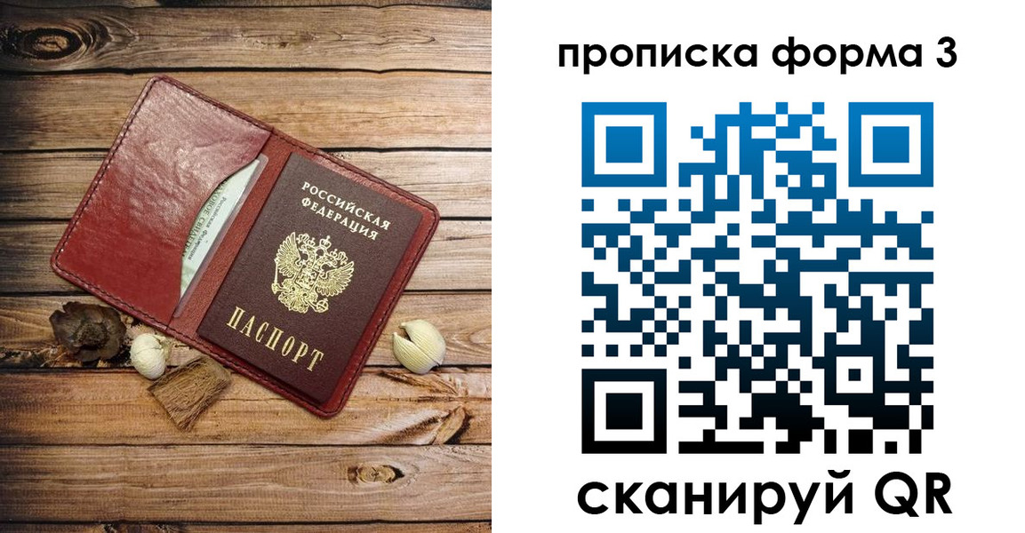 прописка для военкомата в Назарово