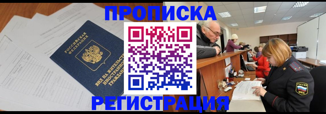 прописка иностранных граждан в Назарово