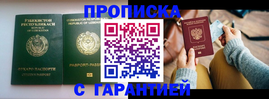 прописка от собственника в Назарово