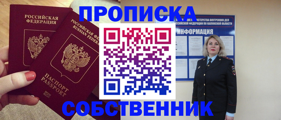временная регистрация для школы в Назарово
