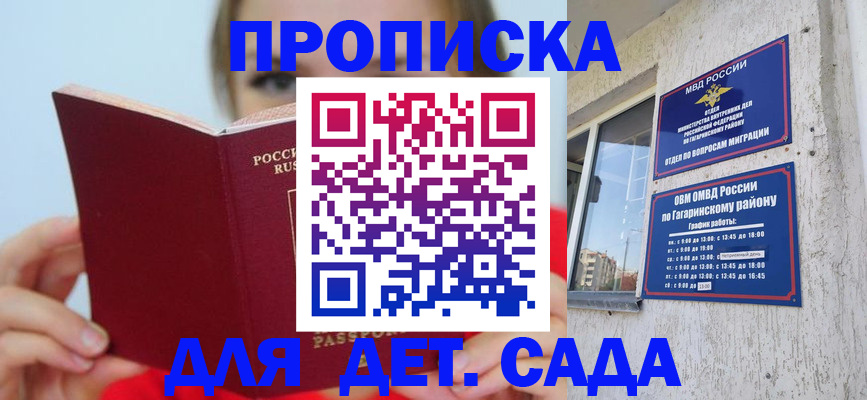 регистрация для дет. сада в Назарово