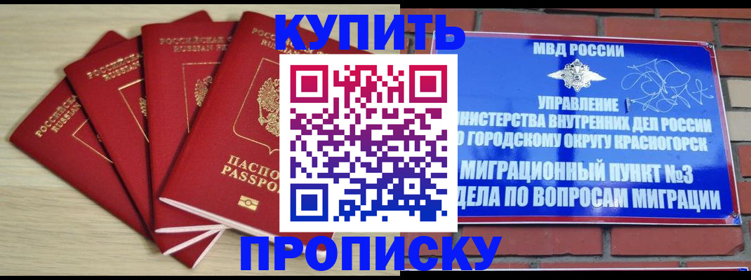 временная регистрация для всех в Назарово